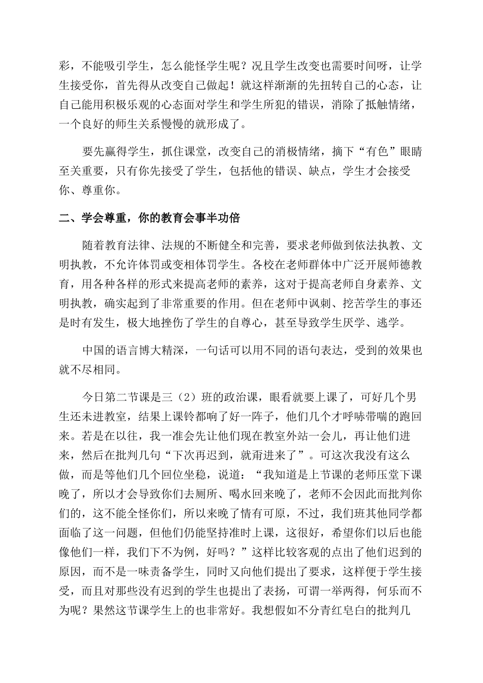 在课堂教学中渗透心理健康教育_第3页