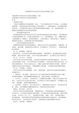 在课堂教学中如何培养学生的高阶思维能力-李茹