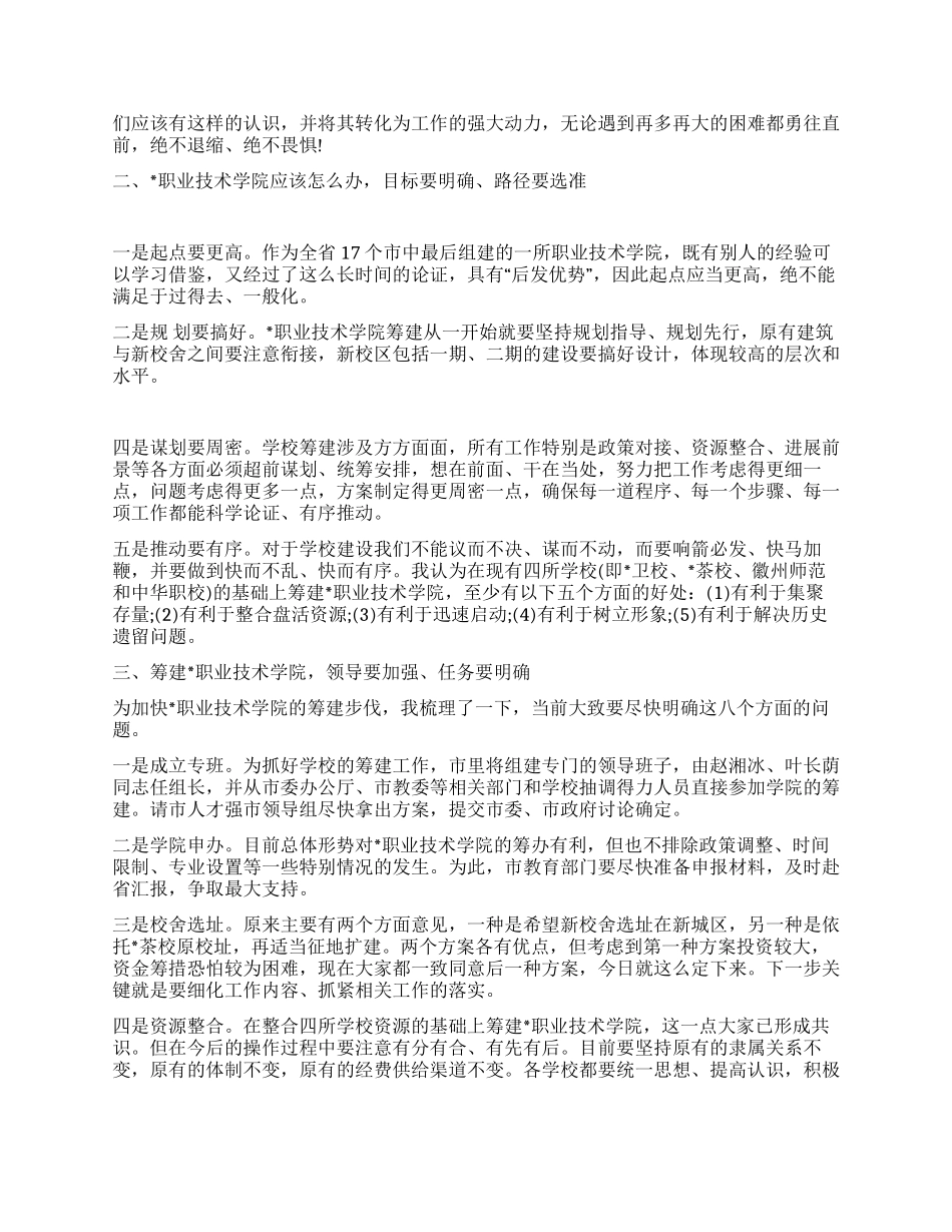 在调研职业教育时的即席讲话_第2页