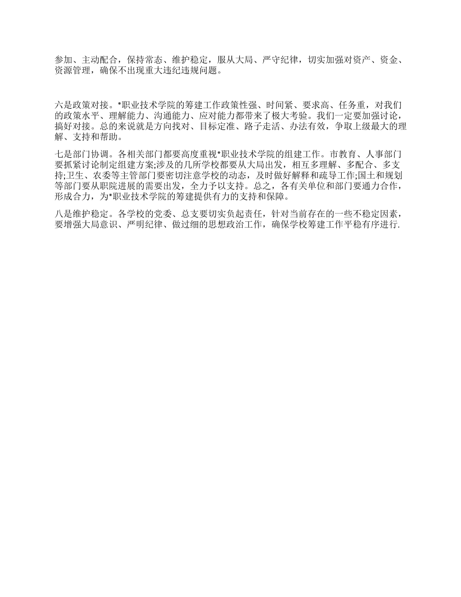 在调研职业教育时的即席讲话_第3页