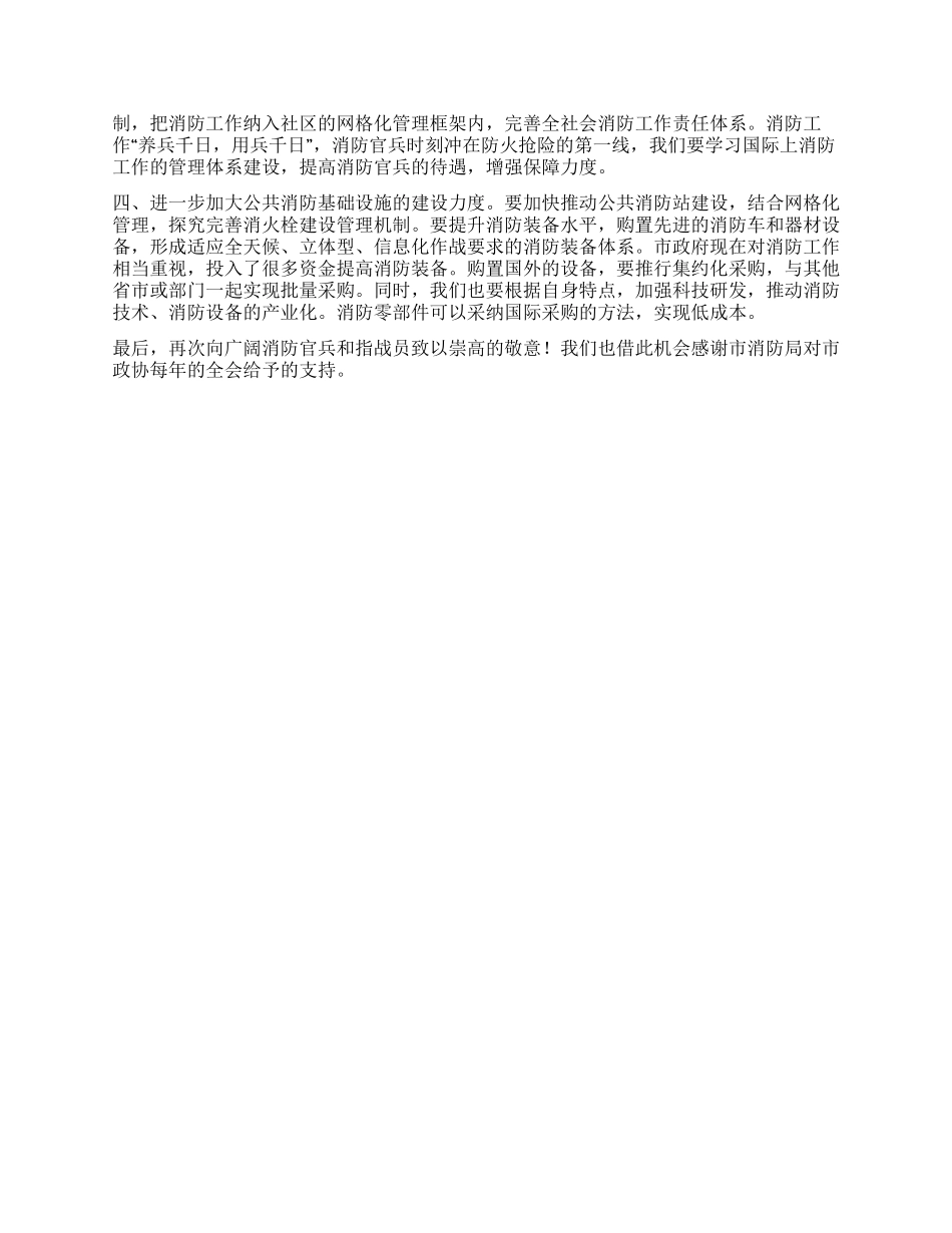 在调研本市消防安全情况时的讲话_第2页