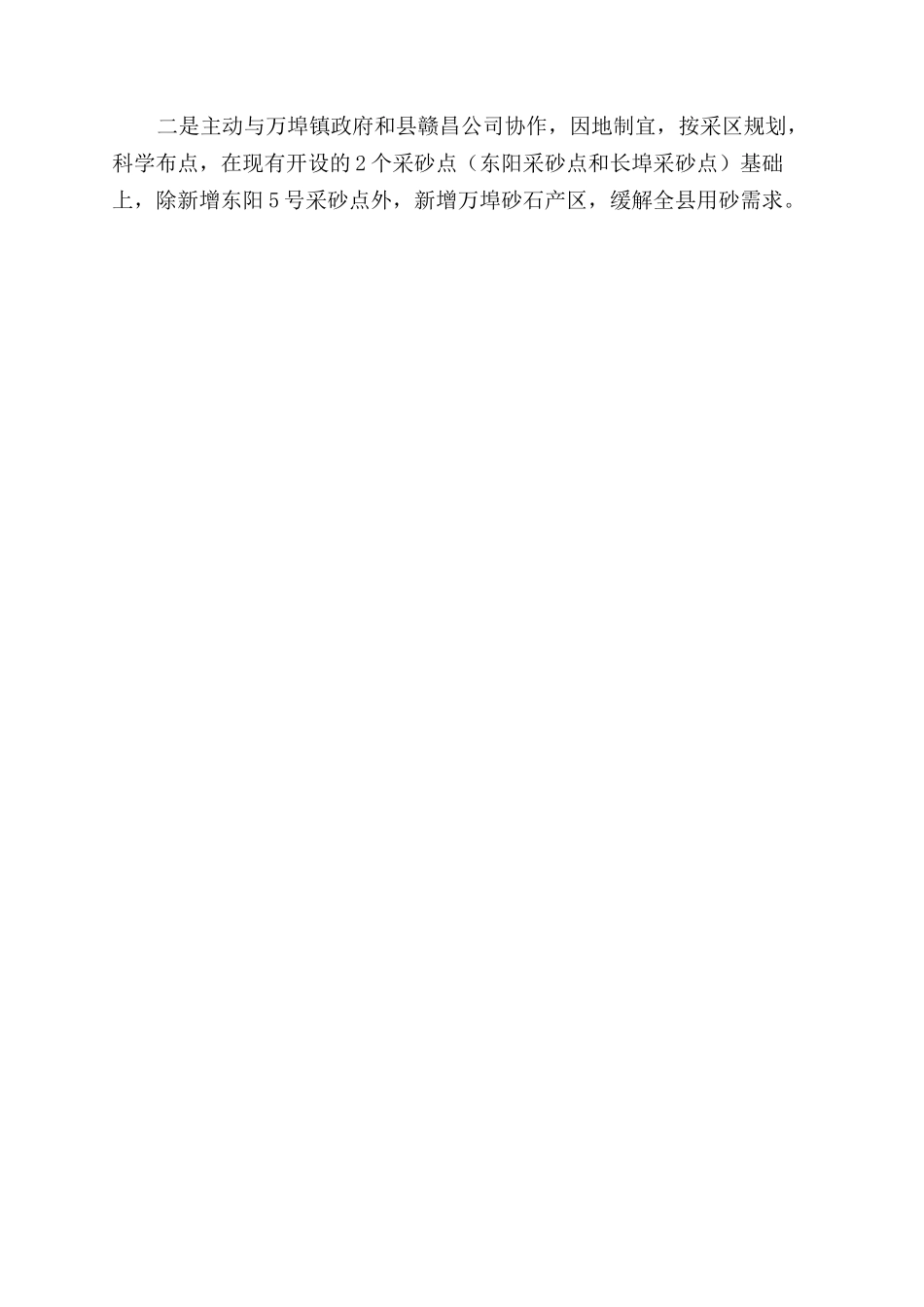 在调度砂石供应及PM2024超标紧急调度会上的表态发言_第2页