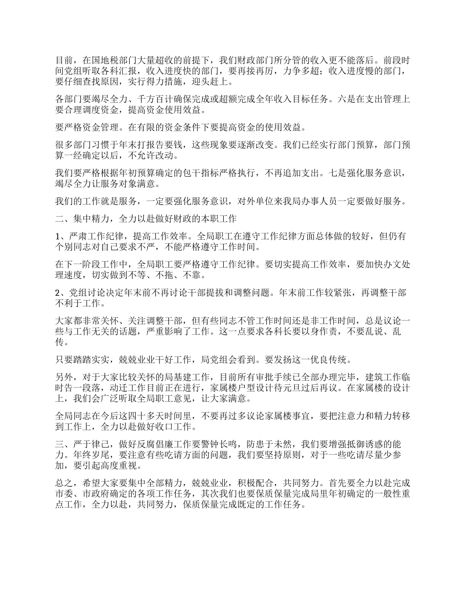 在财政局干部会议上的讲话_第2页