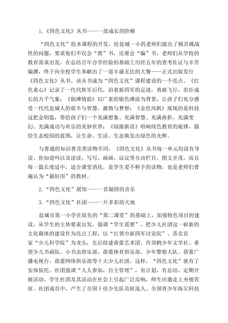 在课程开发实施中成就教师的专业成长_第2页