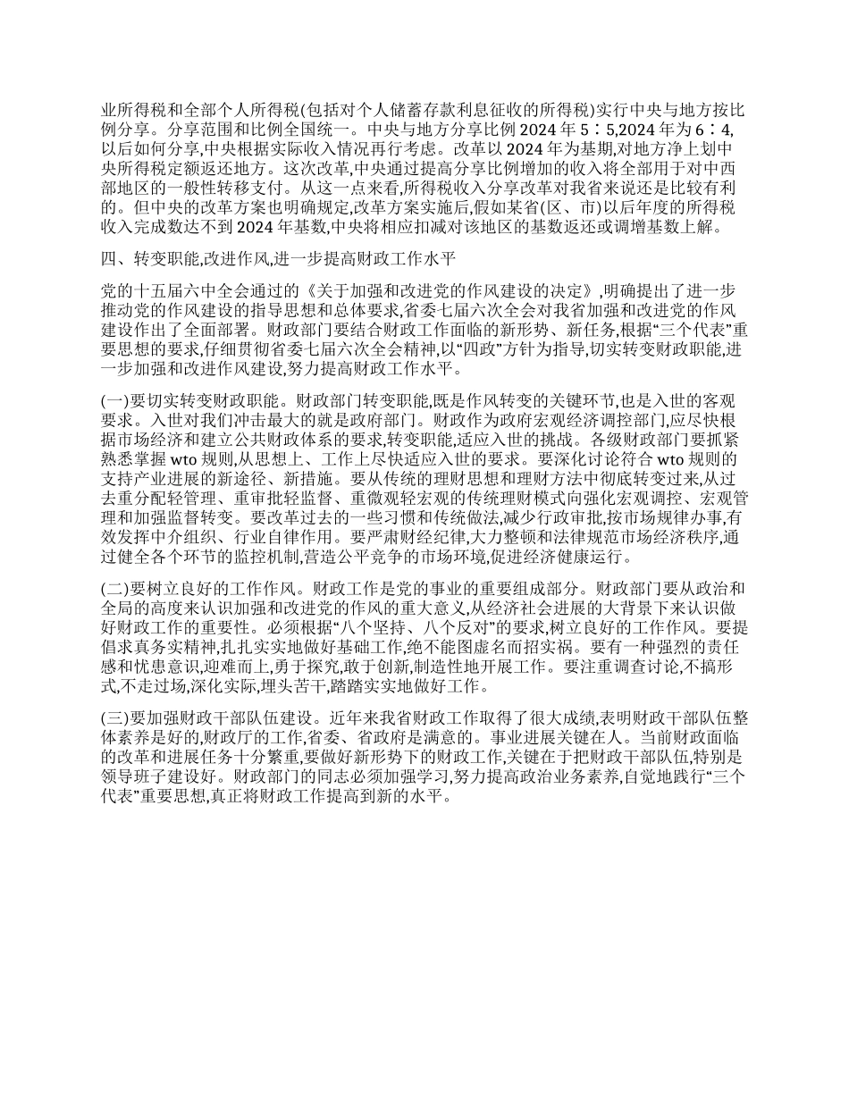 在财政工作会议上的讲话_第2页