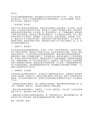 在财务人员培训班开班仪式上的讲话