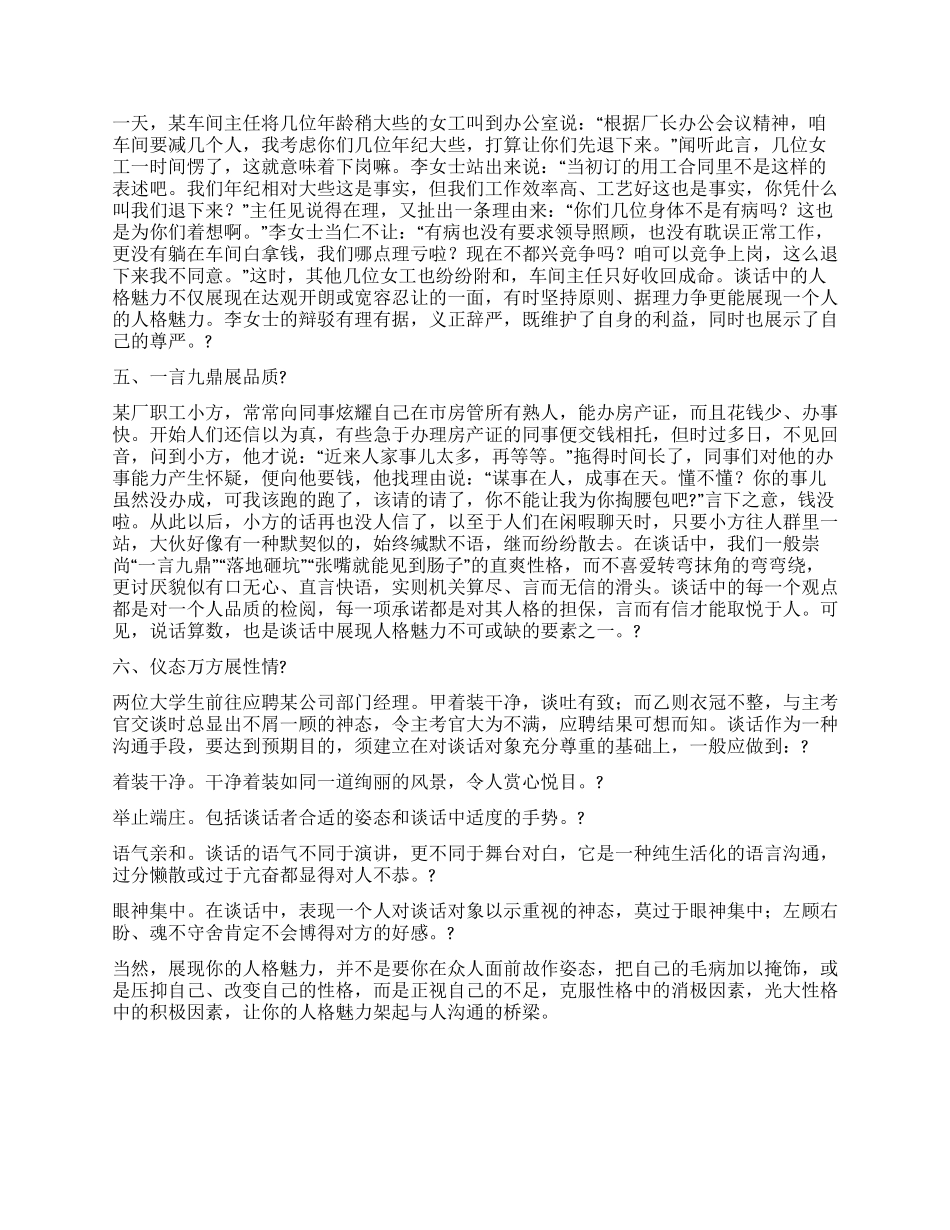 在谈话中尽展人格魅力_第2页