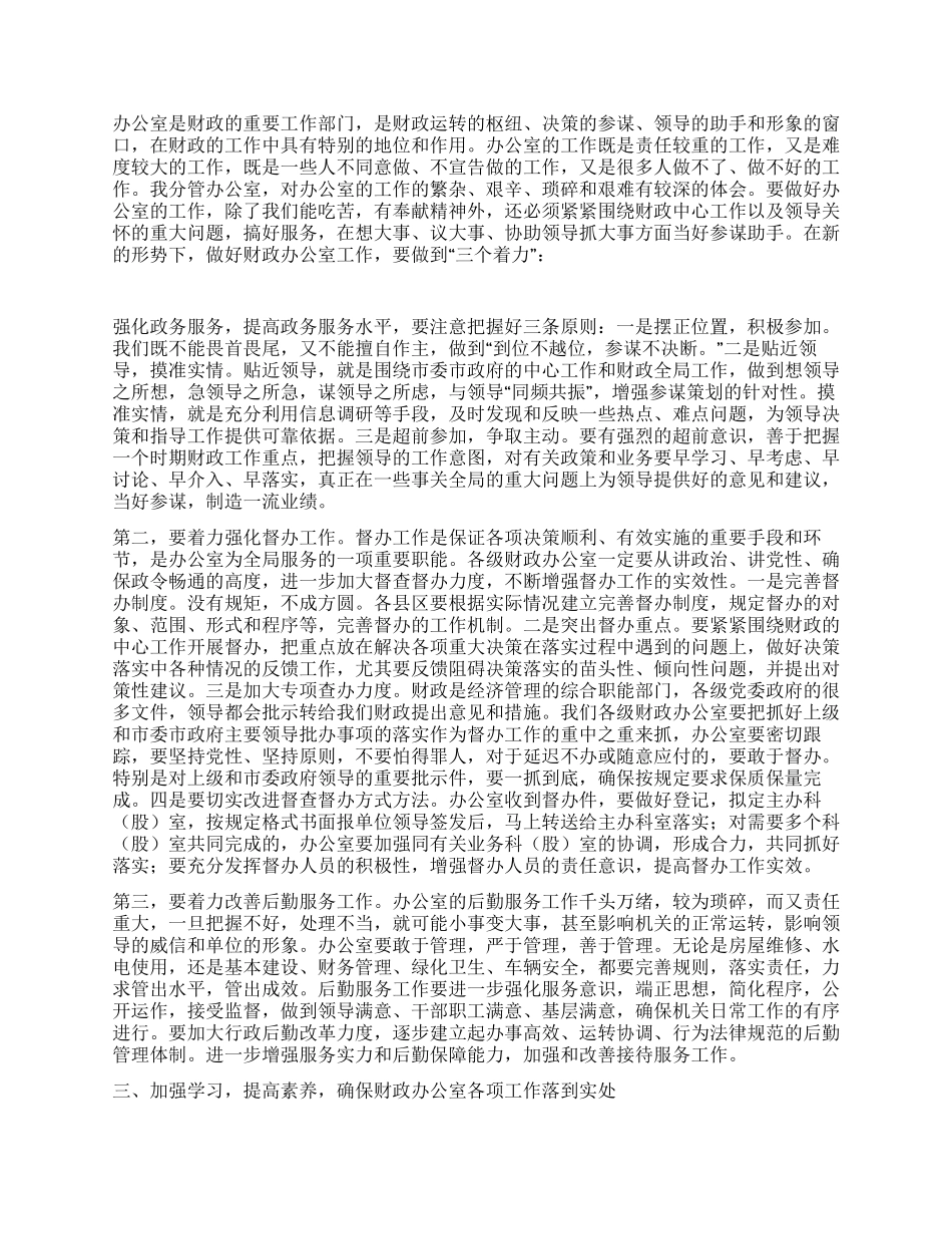 在财政系统办公室主任工作会议上的讲话_第2页