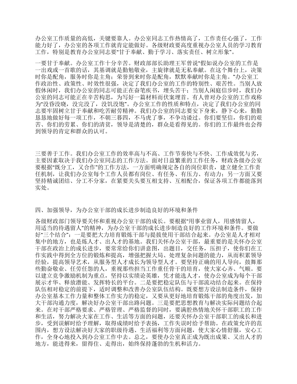 在财政系统办公室主任工作会议上的讲话_第3页