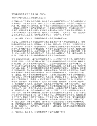 在财政系统办公室主任工作会议上的讲话