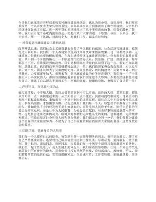 在财政系统党风廉政建设座谈会上的发言