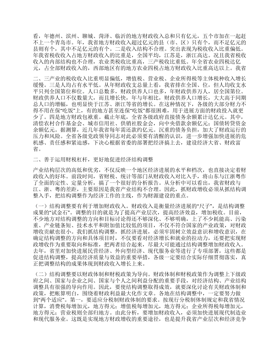 在财政税务工作会议上的讲话_第2页