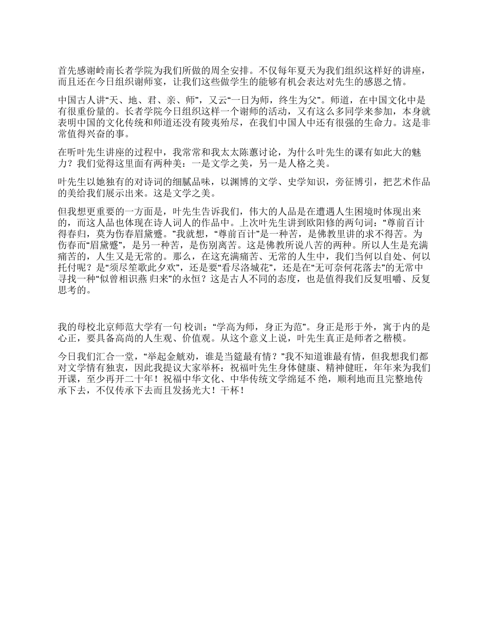 在谢师宴上的即席讲话稿_第1页