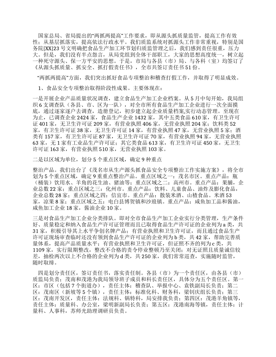 在质监系统干部职工家属迎春座谈会上的讲话_第2页