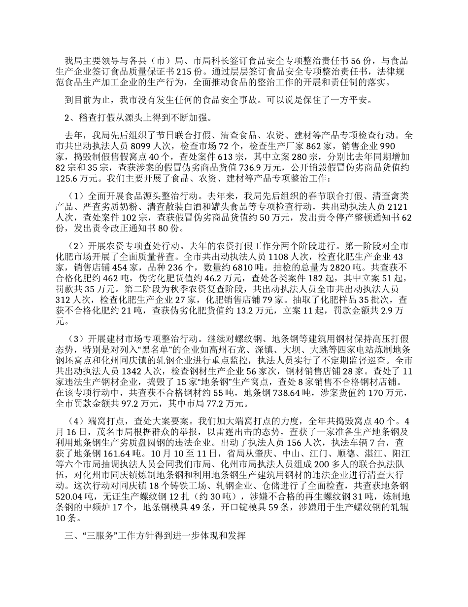 在质监系统干部职工家属迎春座谈会上的讲话_第3页