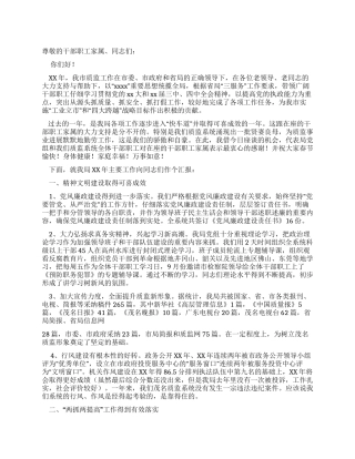 在质监系统干部职工家属迎春座谈会上的讲话