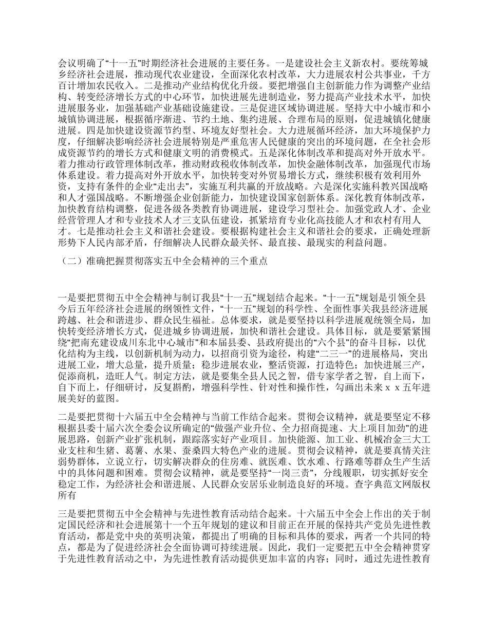在贯彻五中全会精神暨深化“三满意活动会议上的讲话_第2页