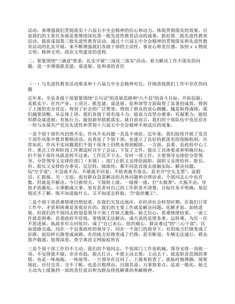 在贯彻五中全会精神暨深化“三满意活动会议上的讲话_第3页