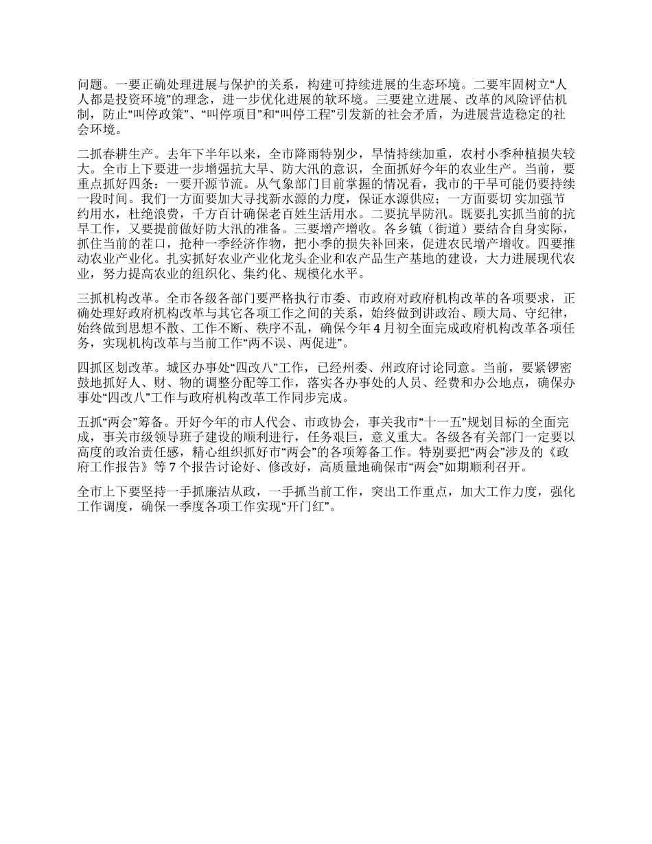 在贯彻《廉政准则》学习会上的讲话_第2页