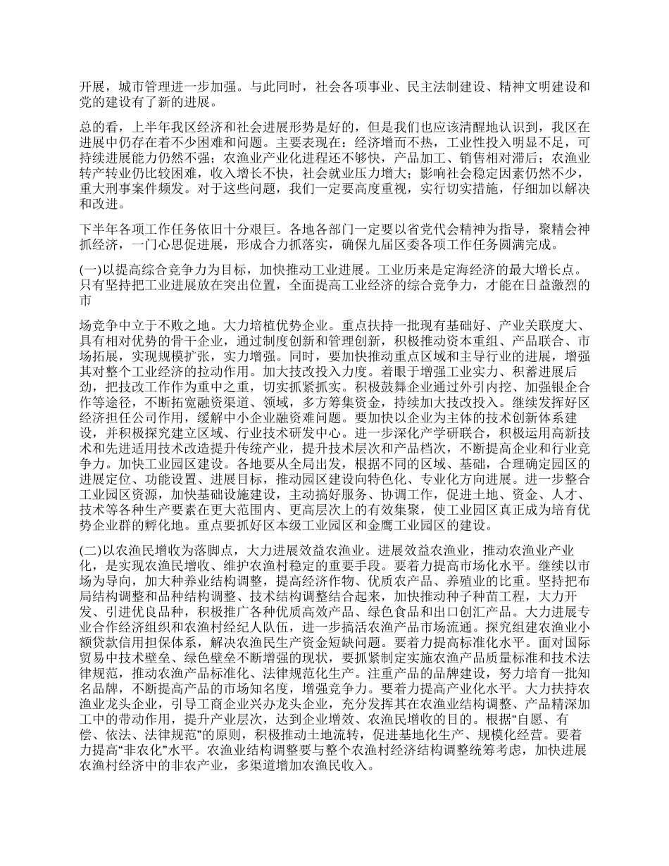 在贯彻党代会精神大会上的讲话党建党委_第2页