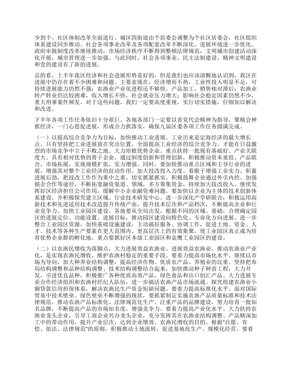 在贯彻党代会精神大会上的讲话_第2页