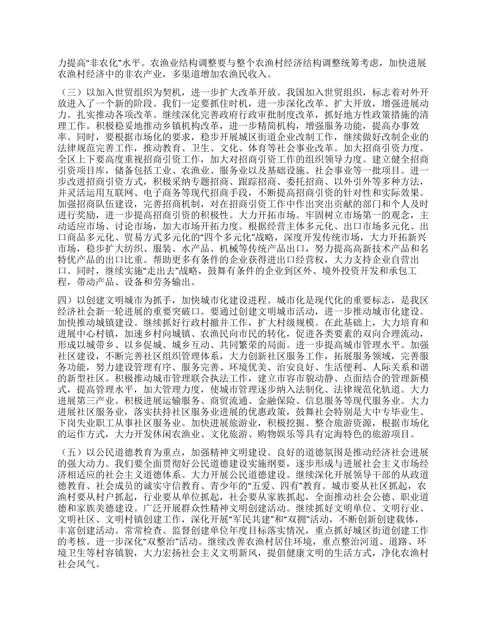 在贯彻党代会精神大会上的讲话_第3页