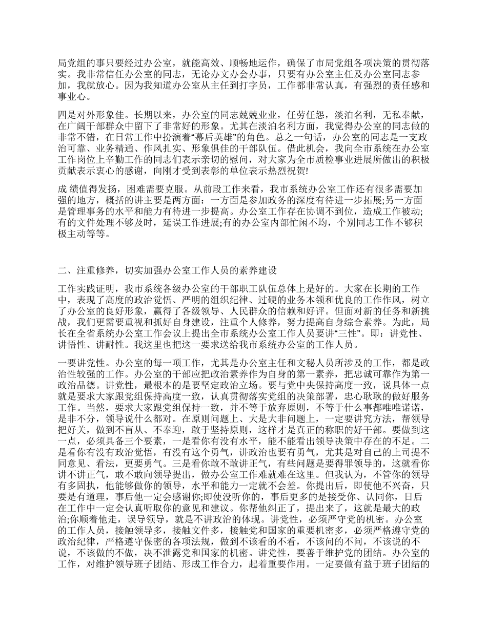 在质检系统办公室工作会上的讲话_第2页
