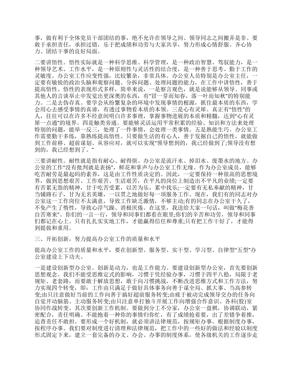 在质检系统办公室工作会上的讲话_第3页