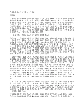 在质检系统办公室工作会上的讲话