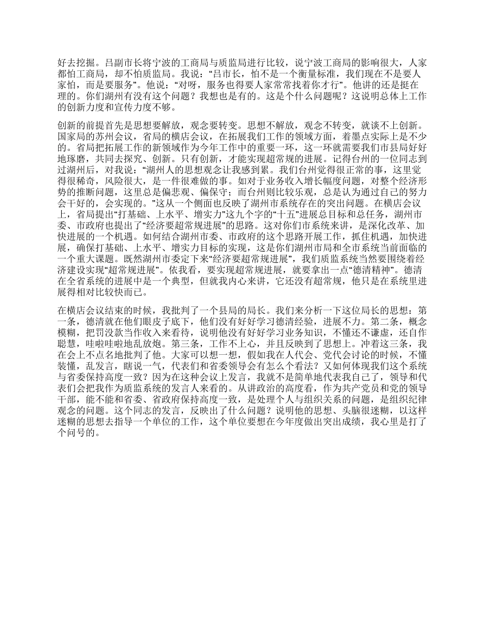 在质量技术监督工作会议上的讲话_第2页