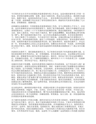 在质量技术监督工作会议上的讲话