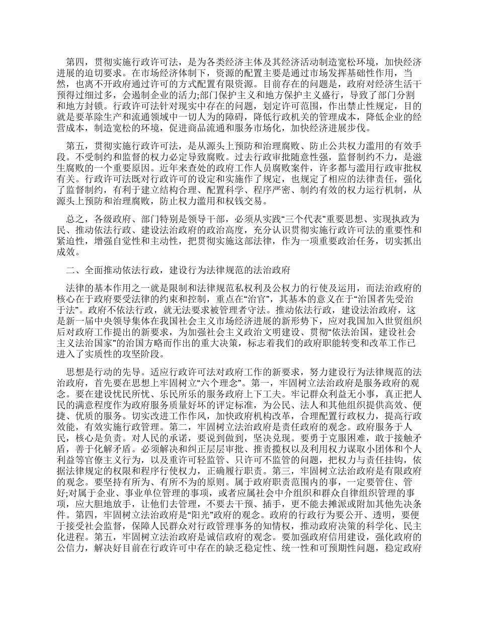 在贯彻实施行政许可法电视电话会议上的讲话_第2页