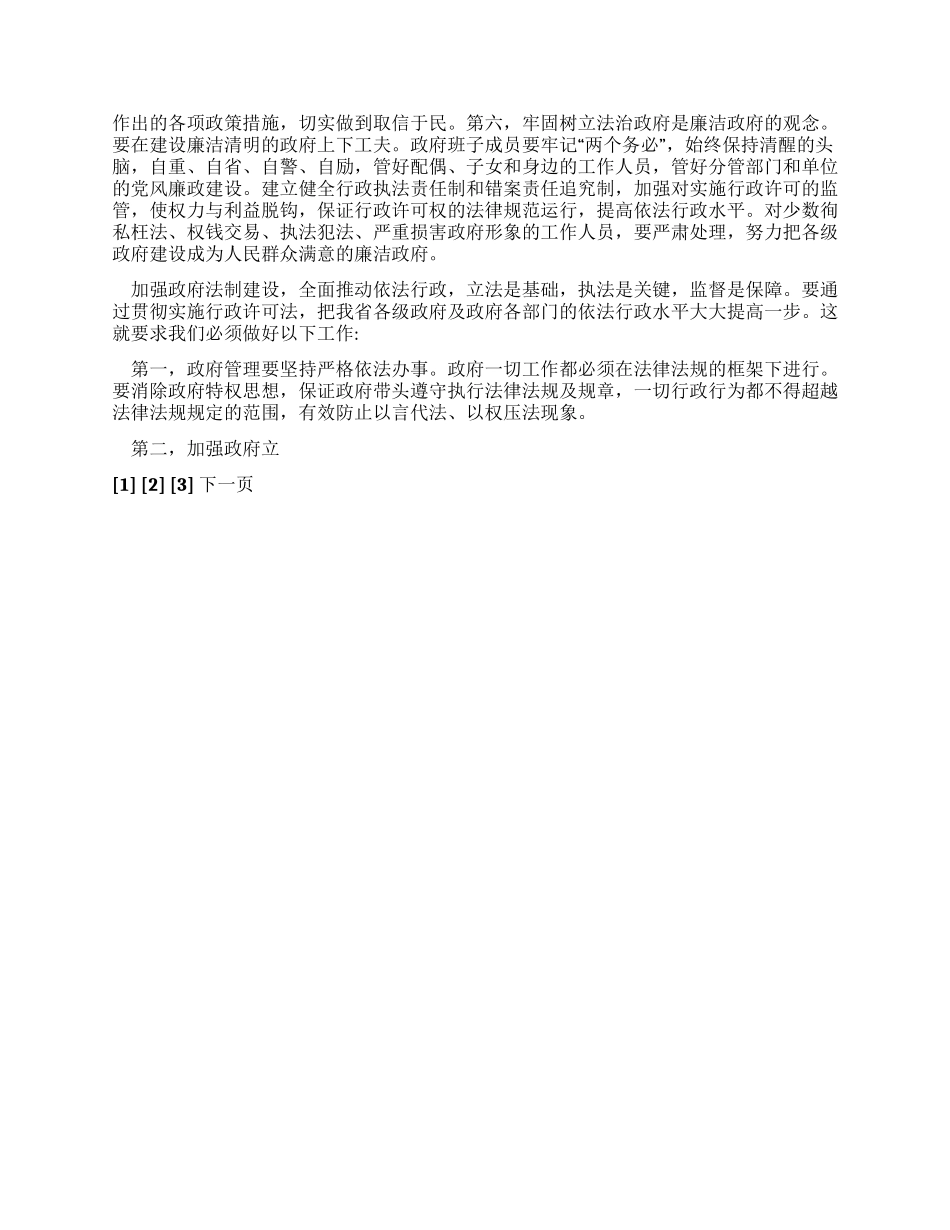 在贯彻实施行政许可法电视电话会议上的讲话_第3页