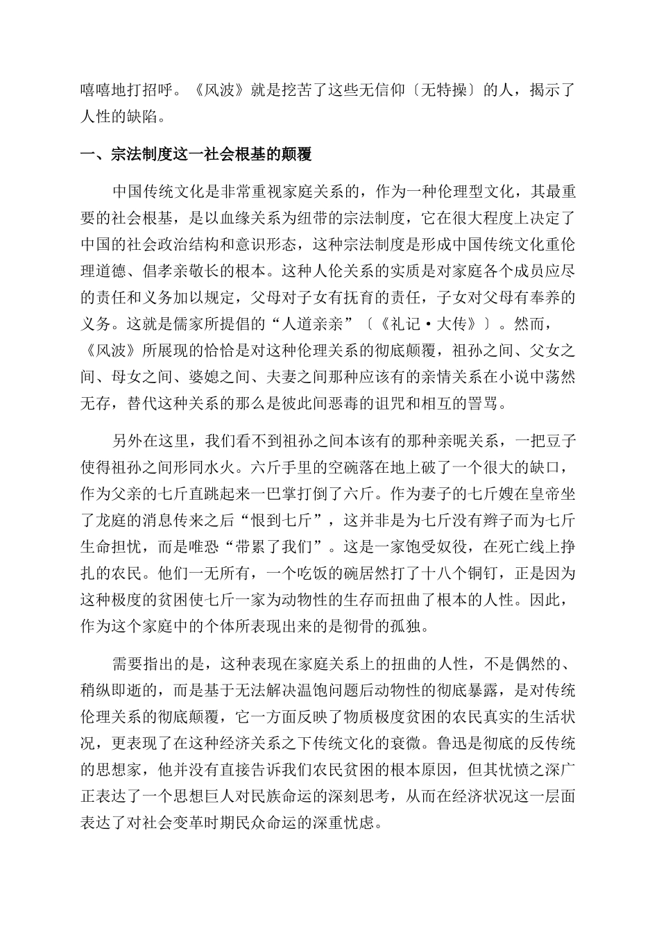 在贫困中扭曲的人性_第2页