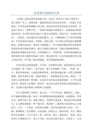 在贫困中扭曲的人性