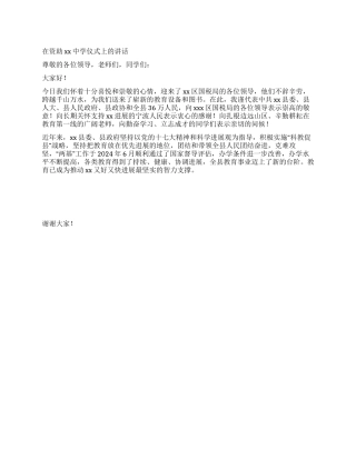 在资助xx中学仪式上的讲话