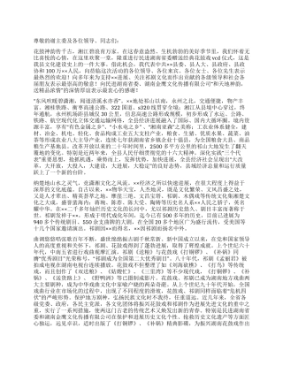 在赠送花鼓戏VCD仪式上的开幕致辞