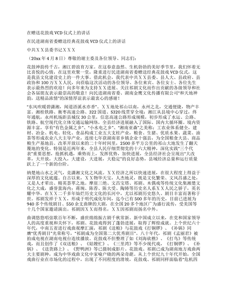 在赠送花鼓戏VCD仪式上的讲话_第1页