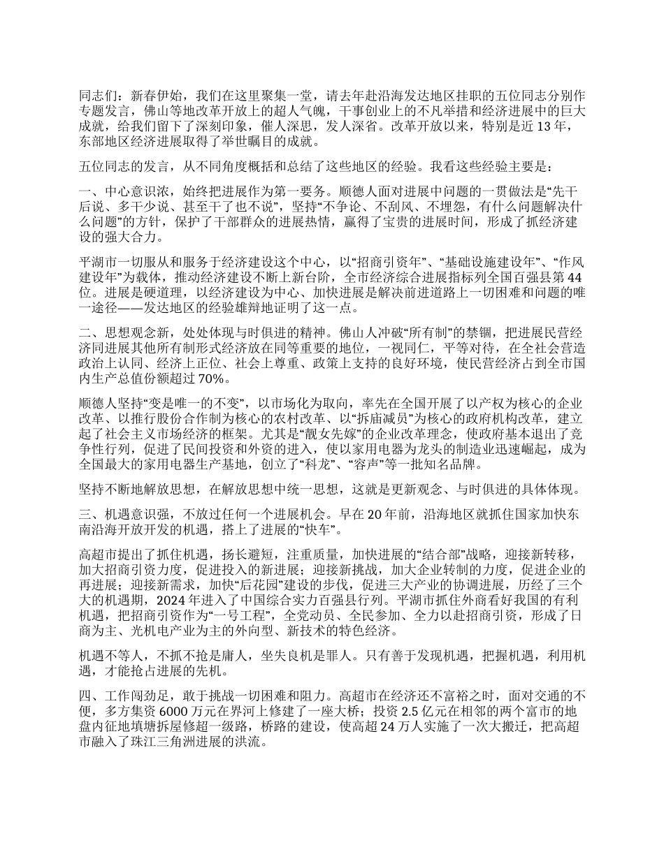 在赴沿海发达地区挂职干部座谈会上的讲话_第1页