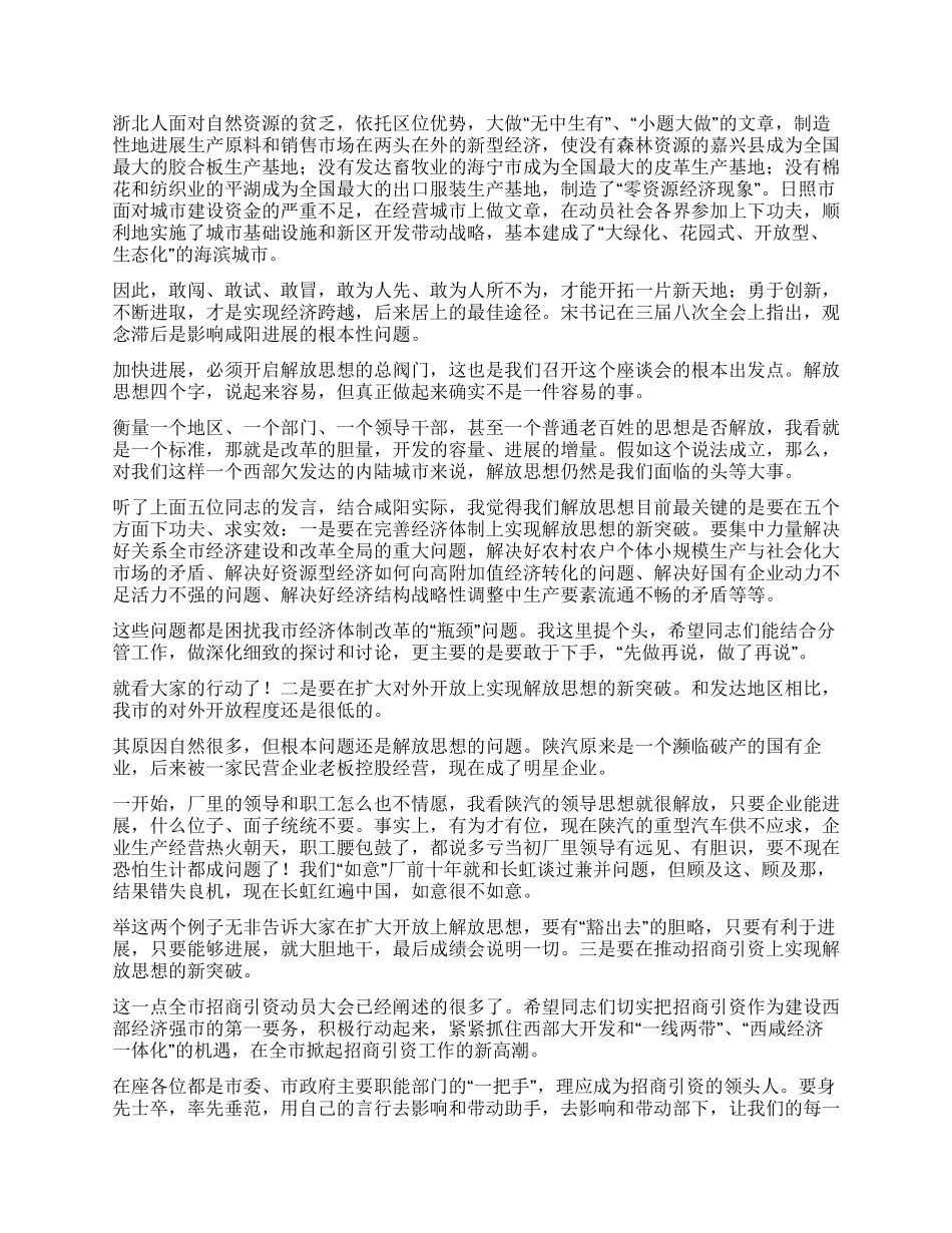 在赴沿海发达地区挂职干部座谈会上的讲话_第2页