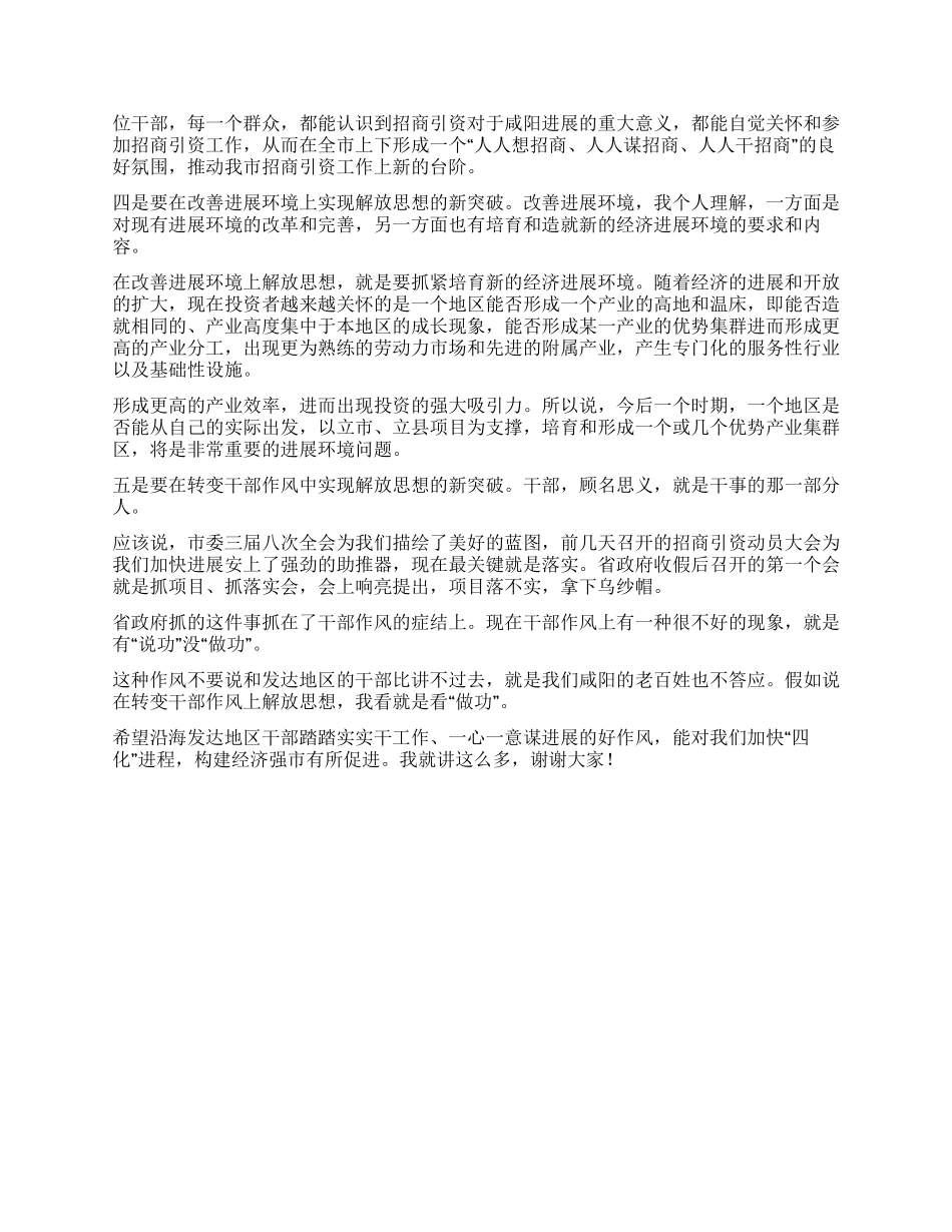 在赴沿海发达地区挂职干部座谈会上的讲话_第3页