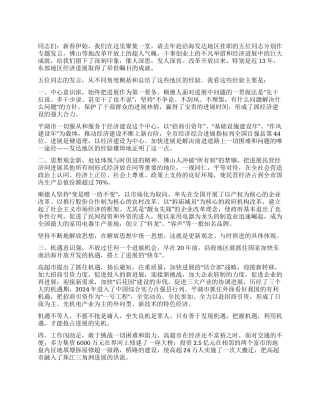在赴沿海发达地区挂职干部座谈会上的讲话