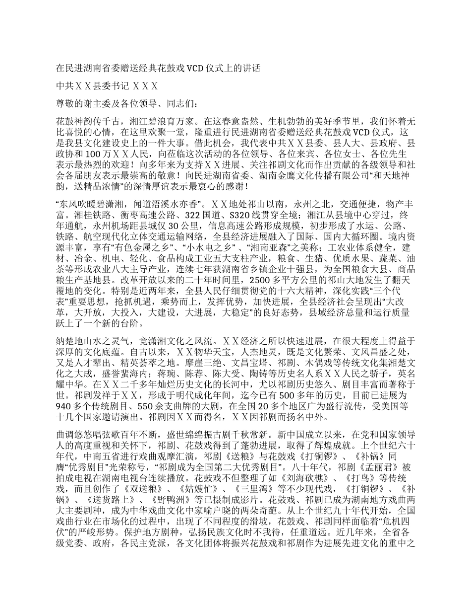 在赠送花鼓戏VCD仪式上的讲话开幕闭幕词_第1页