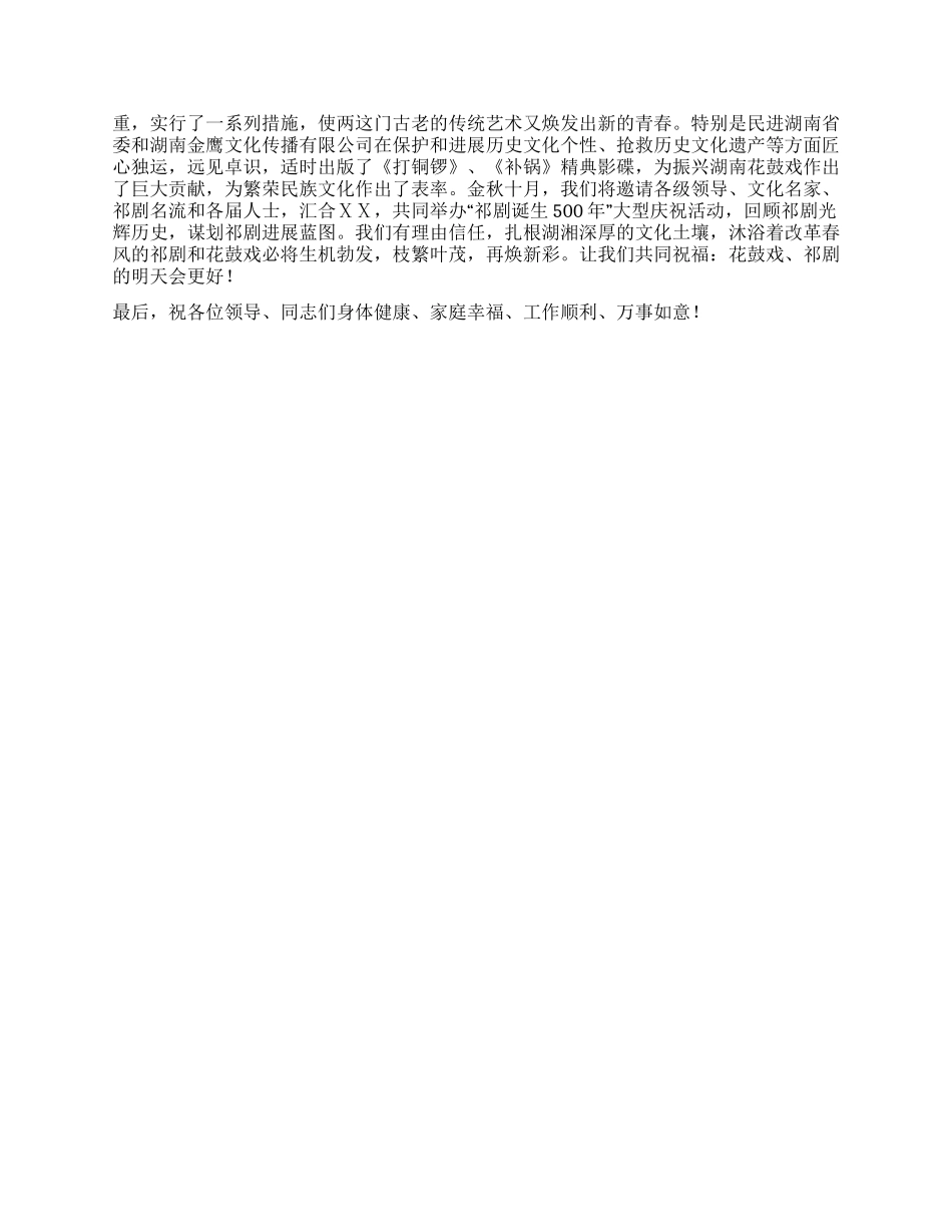 在赠送花鼓戏VCD仪式上的讲话开幕闭幕词_第2页