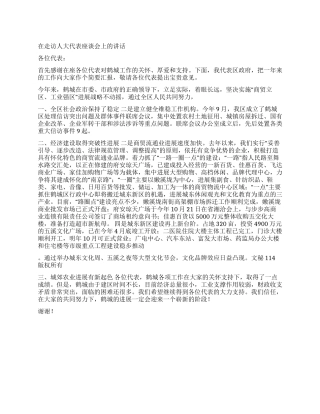在走访人大代表座谈会上的讲话