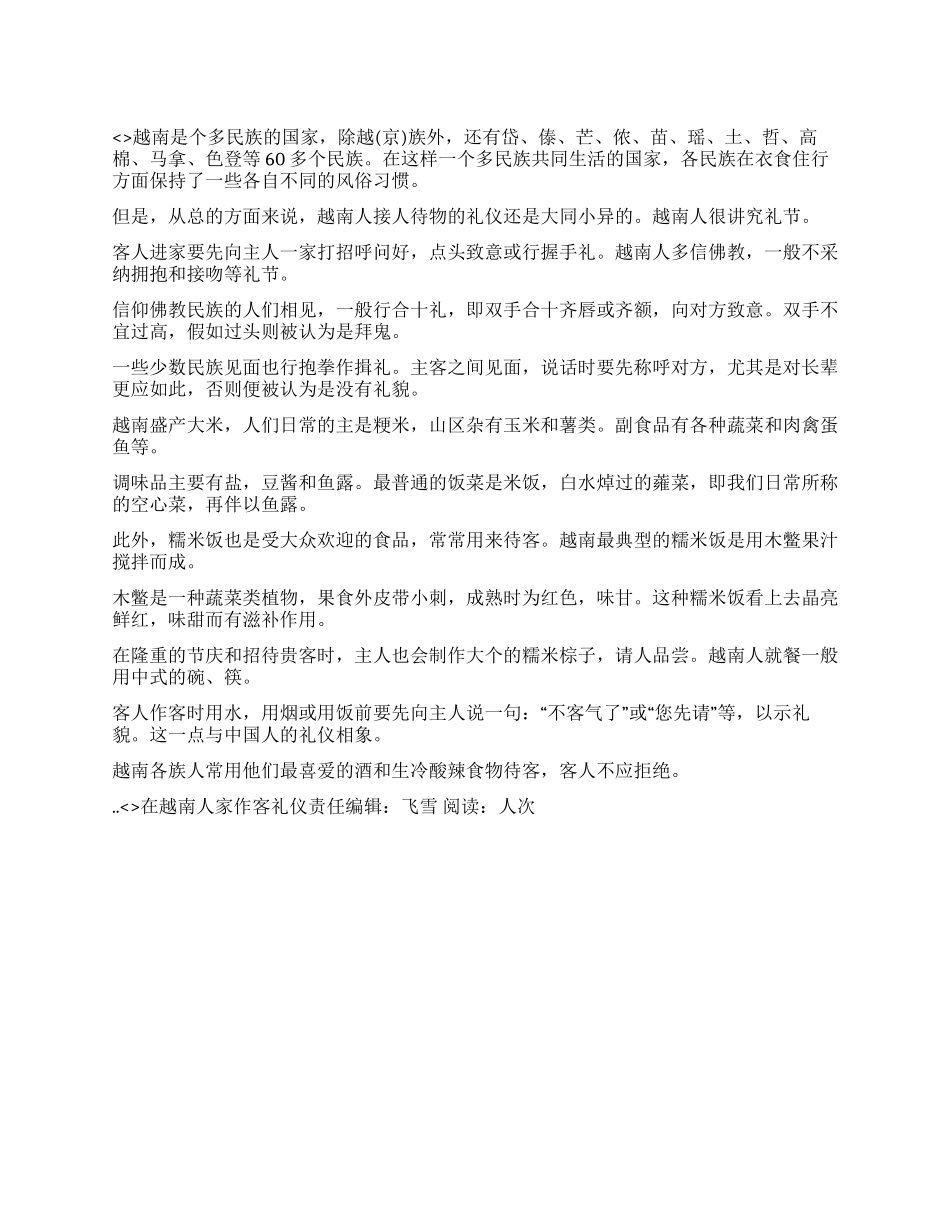 在越南人家作客礼仪_第1页