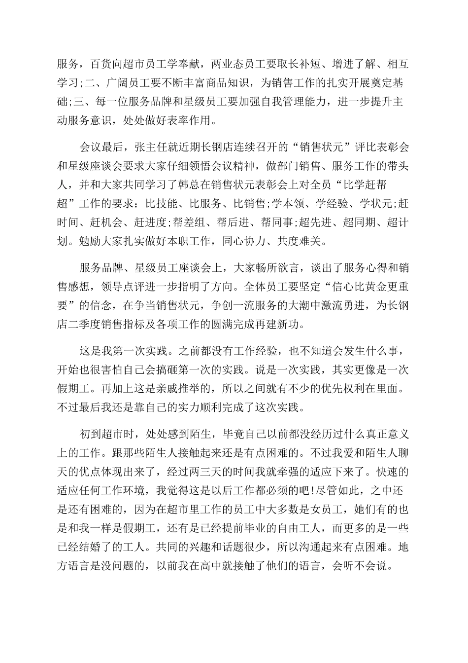在超市工作的心得-超市员工工作体会_第2页