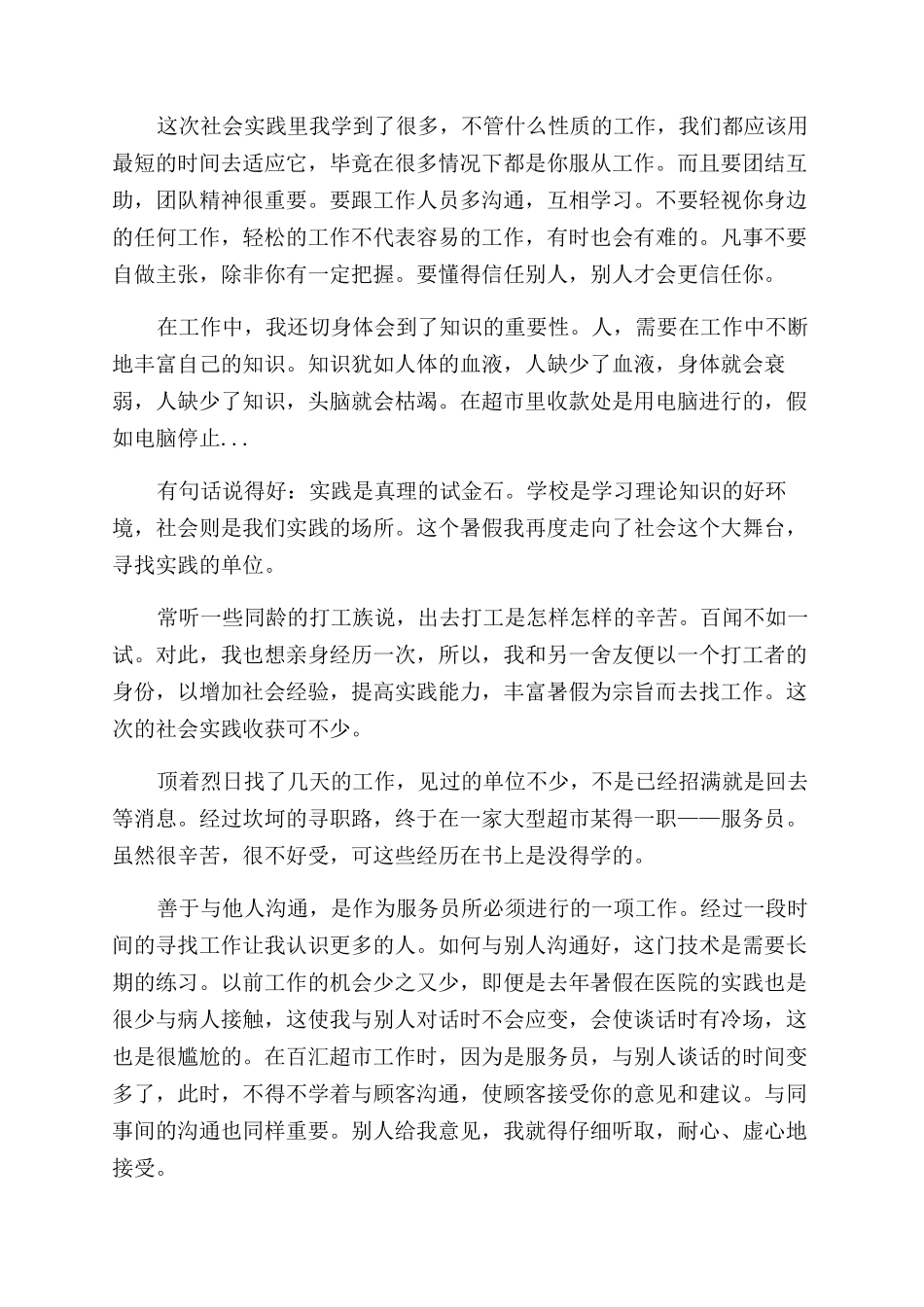 在超市工作的心得-超市员工工作体会_第3页