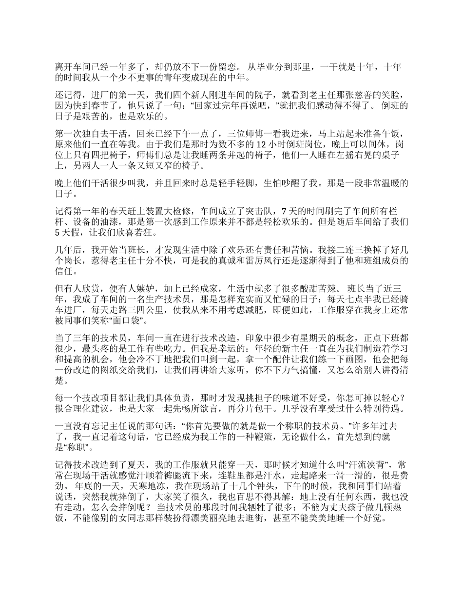 在车间的日子征文演讲_第1页