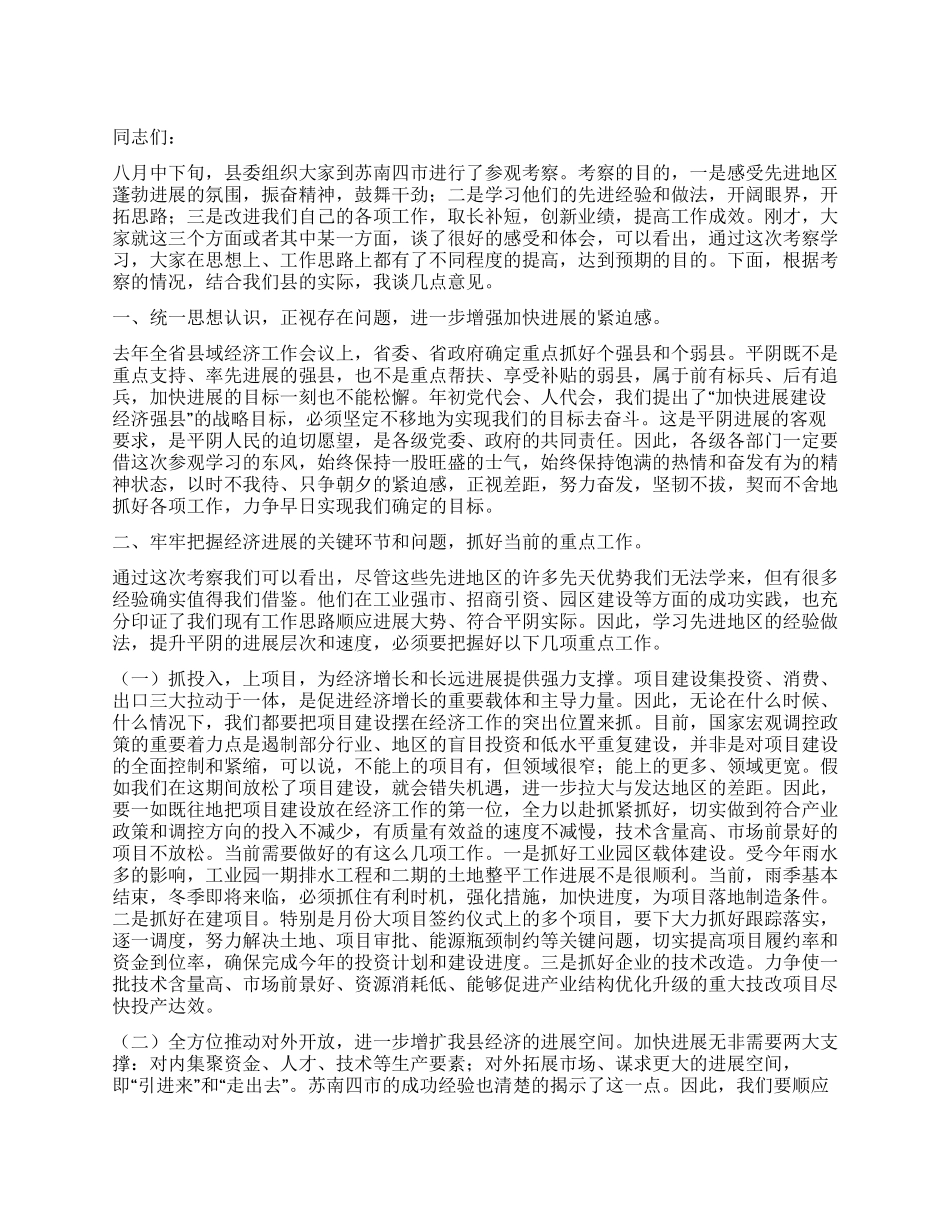 在赴南方考察结束时的讲话_第1页